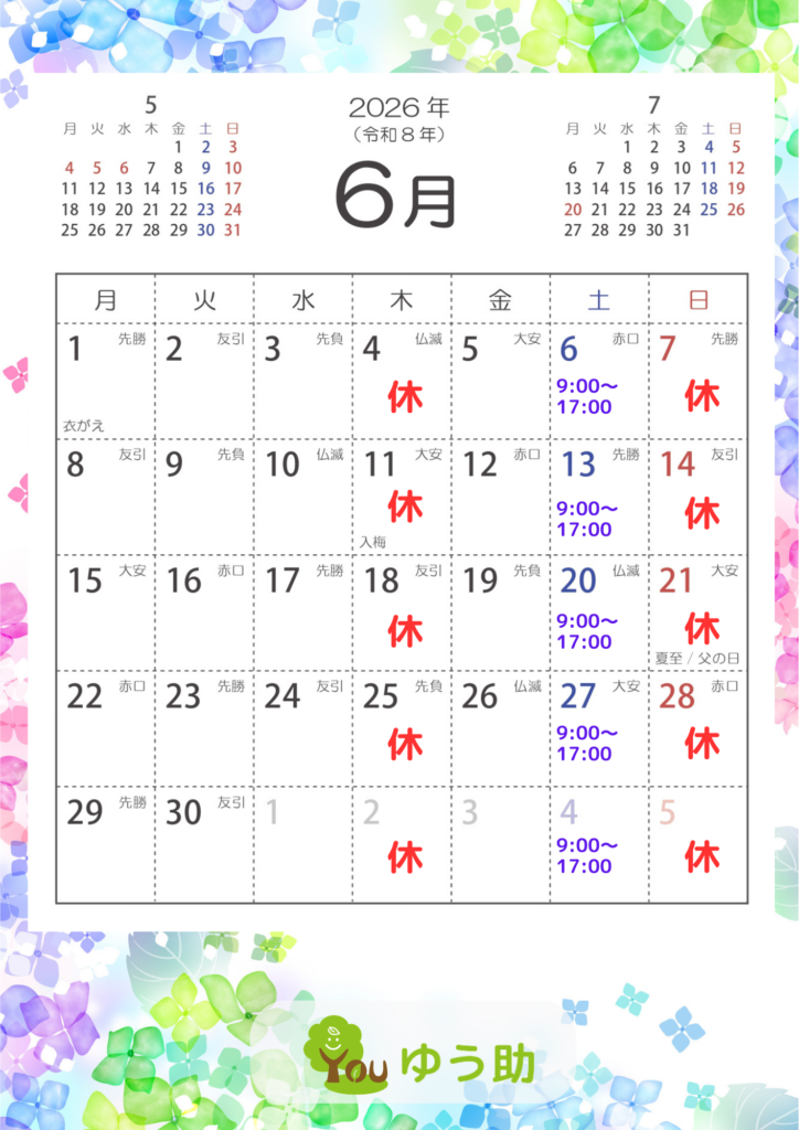 2026年6月営業カレンダー