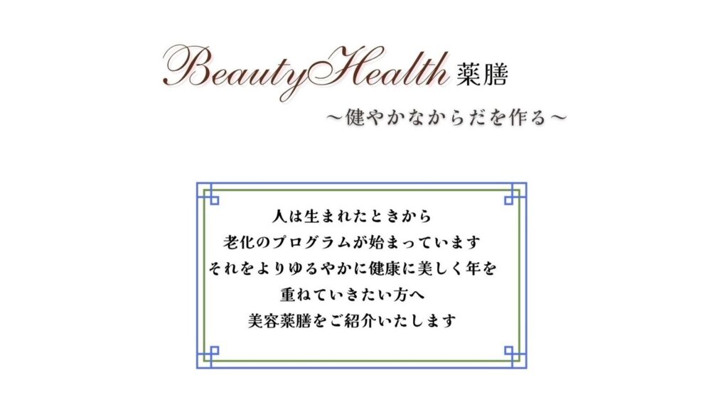 【美容薬膳】いつまでも健やかに美しく！3つのインナーケア食材