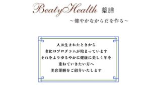 【美容薬膳】いつまでも健やかに美しく！3つのインナーケア食材