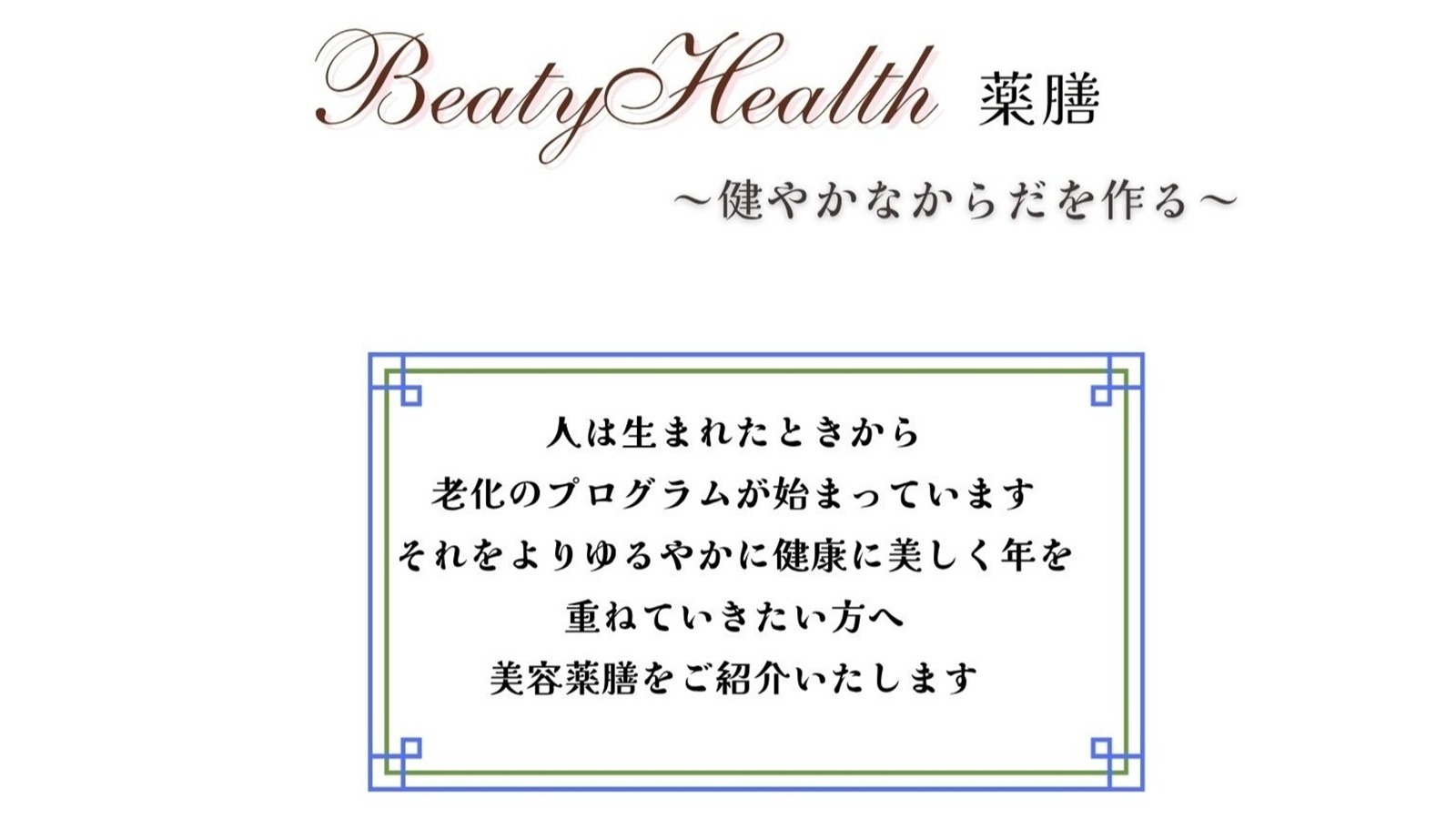 【美容薬膳】いつまでも健やかに美しく!3つのインナーケア食材