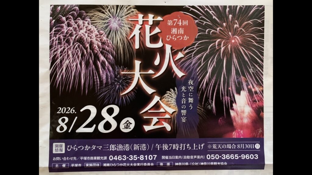 【平塚花火大会に協賛5年目】地域の皆さまへ感謝を込めて！当日の健康＆足元ケアのポイント