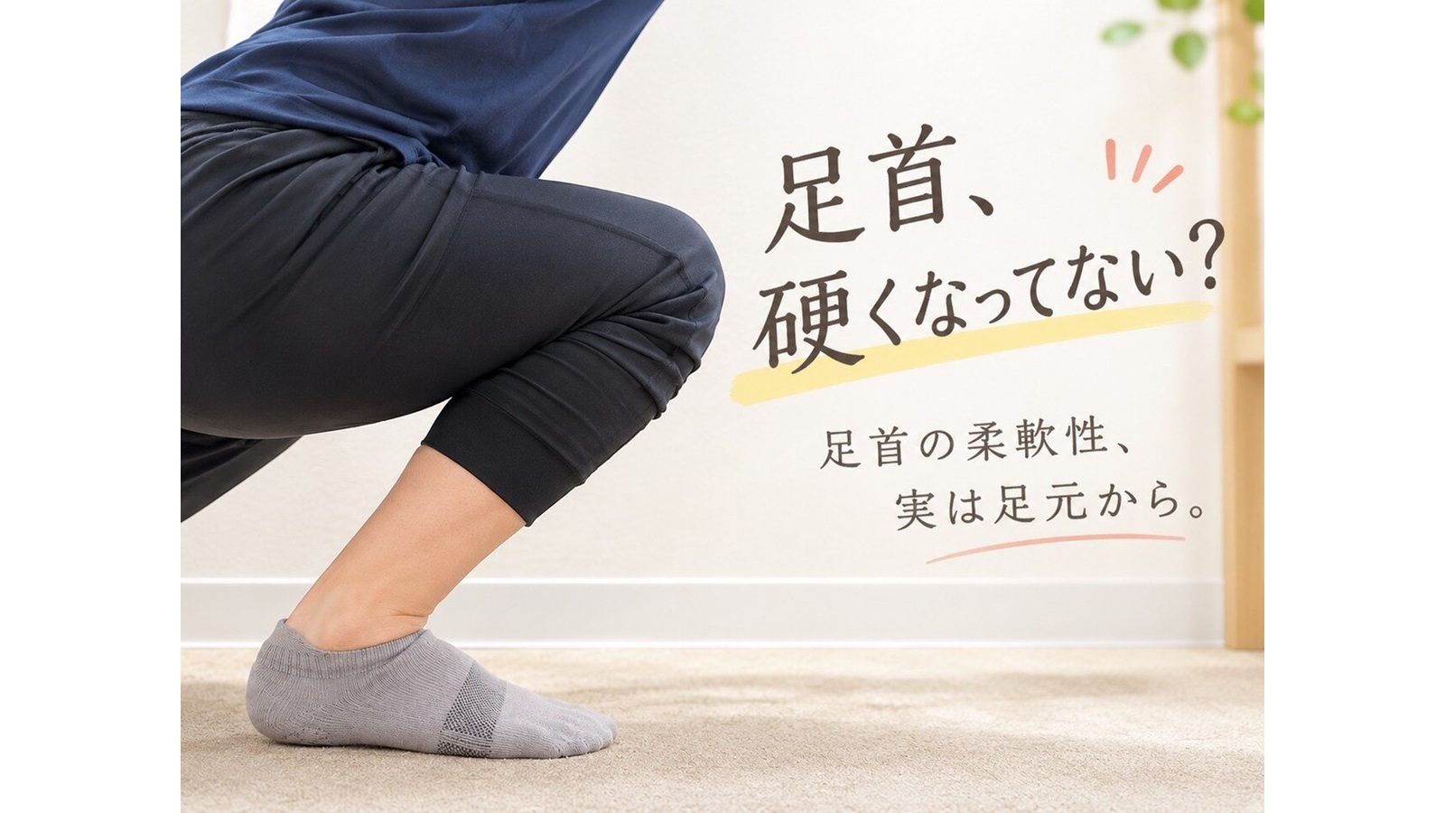 【昔より足が疲れやすくなっていませんか?】原因は足首の硬さ?足裏アーチと「距骨」の関係